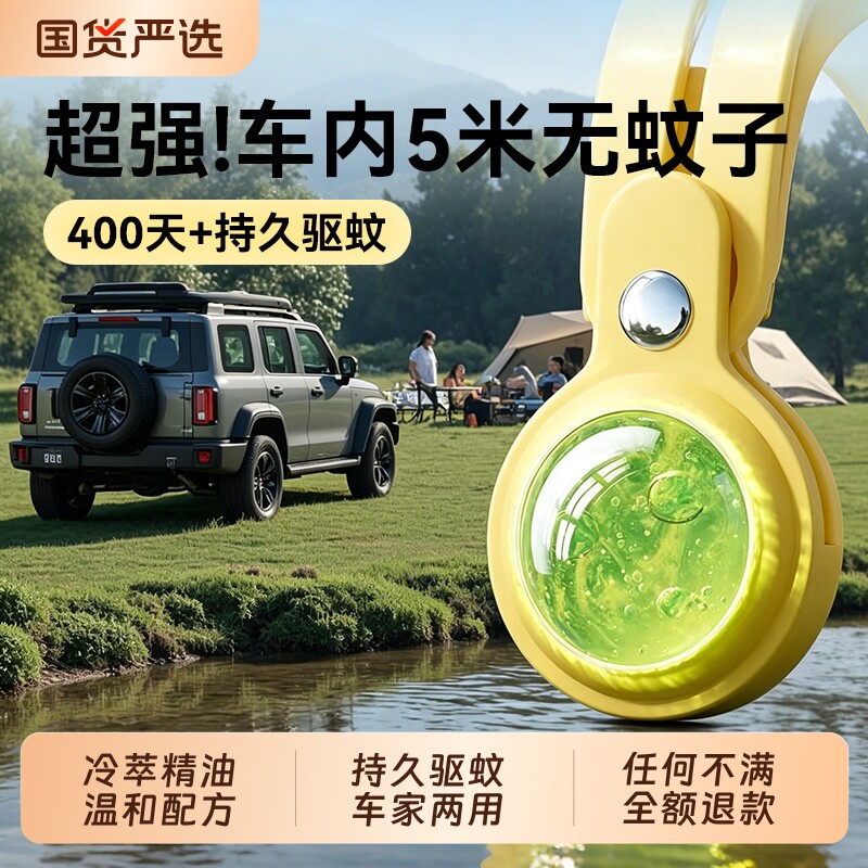 车载驱蚊器汽车内驱蚊香薰户外随身挂件灭蚊神器家用室内婴儿可用