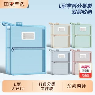 L型大开口科目分类文件袋拉链式学生专用学科补习袋手提A4拎书袋课本加厚网纱双层大容量试卷收纳袋加宽资料