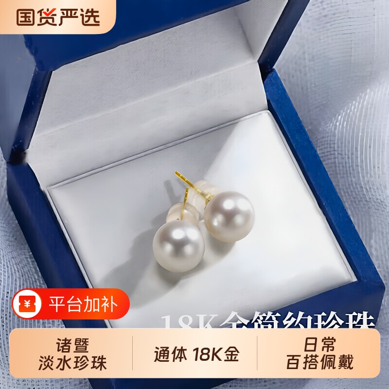 诸暨淡水珍珠耳钉女18K金正圆素钉气质耳饰礼物黄金珠宝首饰质感