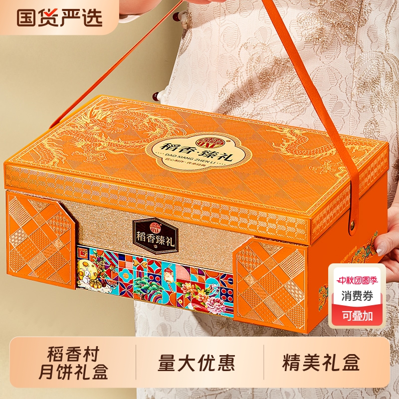 稻·香村月饼礼盒装广式蛋黄莲蓉京式五仁黑芝麻高端中秋节日送礼