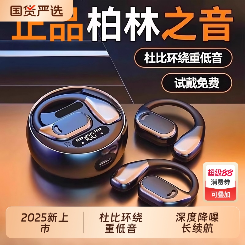 柏林之音2025新款蓝牙耳机气骨传导无线挂耳式运动不入耳续航降噪