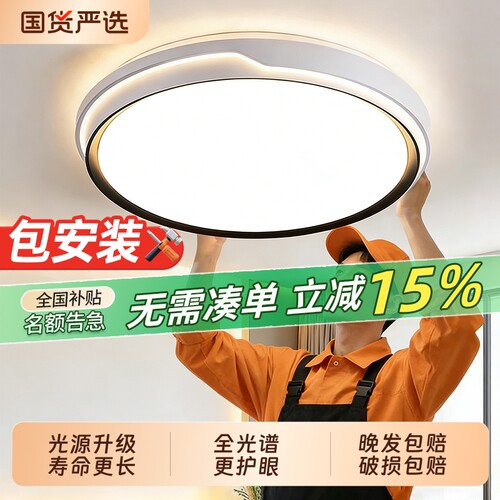 免费包安装客厅主灯2026新款现代简约大气LED吸顶灯卧室房间灯具