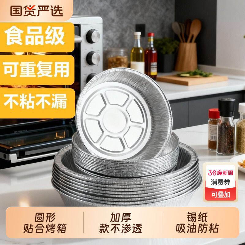 锡纸碗家用烧烤专用食品级圆形加厚锡箔纸锡纸空气炸锅专用锡纸盘