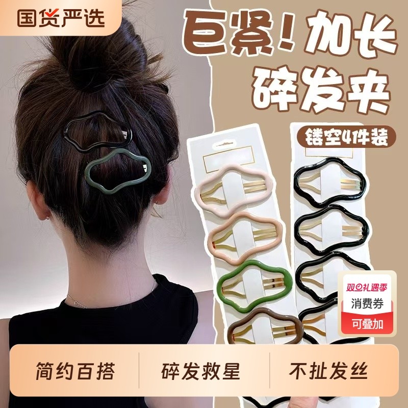 云朵状镂空碎发bb夹前额刘海一字侧边夹发夹子头饰发卡子女后脑勺