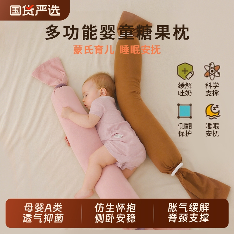 蒙氏婴儿安抚枕糖果抱枕侧睡枕新生枕哄睡排气枕头趴睡睡眠安全感