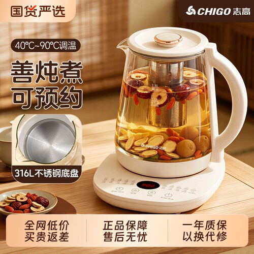 志高多功能炖煮泡茶保温养生壶