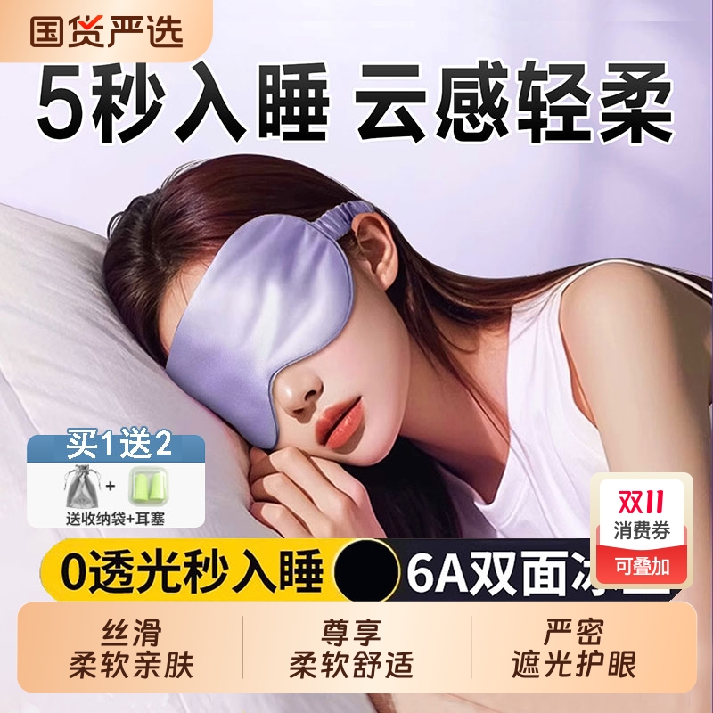 真丝眼罩遮光睡眠专用女士睡觉0压感午睡冰丝缓解眼疲劳腰罩助眠