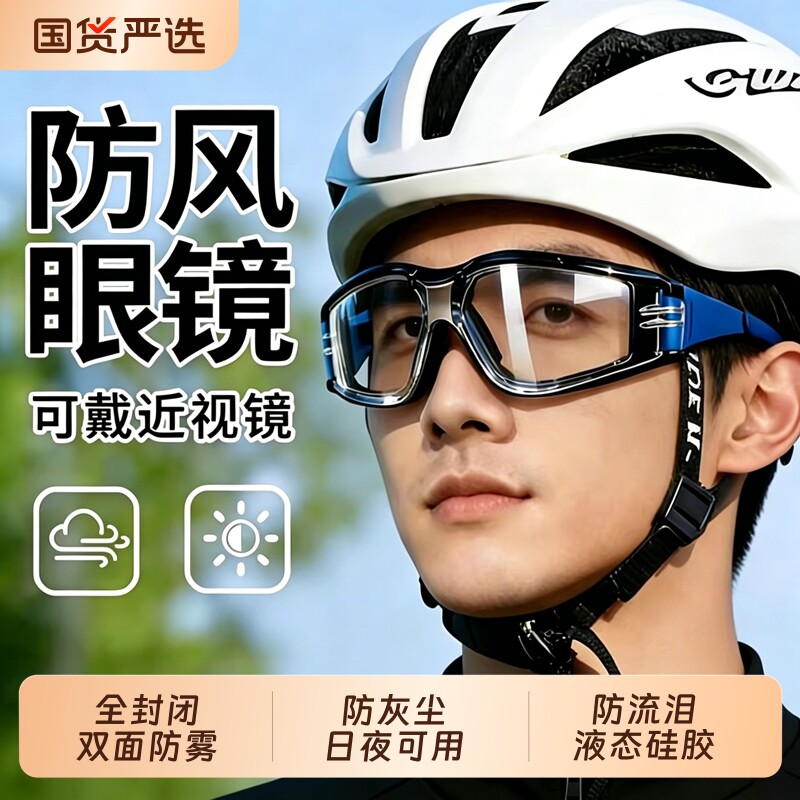 摩托车骑行防风眼镜护目镜防灰尘不起雾防飞溅防飞尘防风沙电动车