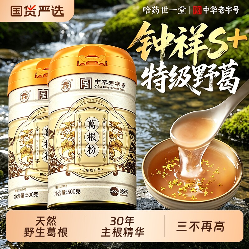 葛根粉特级天然葛粉野生有机柴葛粉天然葛粉官方旗舰店纯正无添加