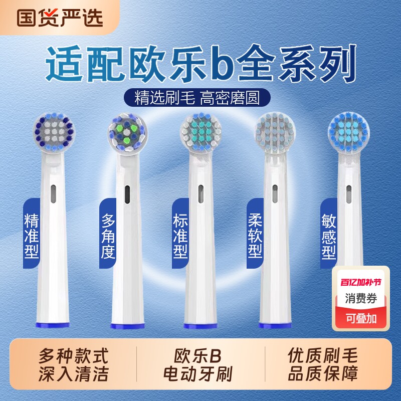 适配Oralb欧乐B电动牙刷头博朗欧乐比D12/D16/D100
