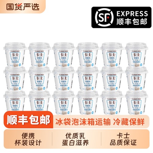 卡士鲜酪乳酸奶3.3g蛋白原味低温酸奶原味益生菌营养风味发酵乳