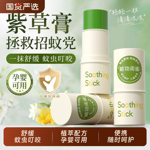 商超断货王！100%儿童驱蚊紫草膏