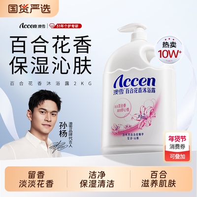 澳雪百合花花香沐浴露