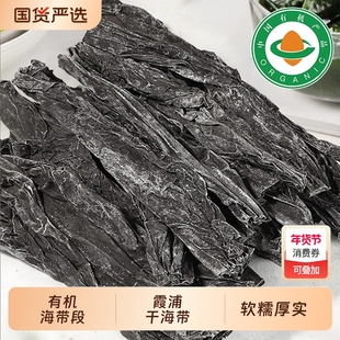 霞浦干海带干货厚昆布福建特产级散装批发商用海带丝海带头片煲汤