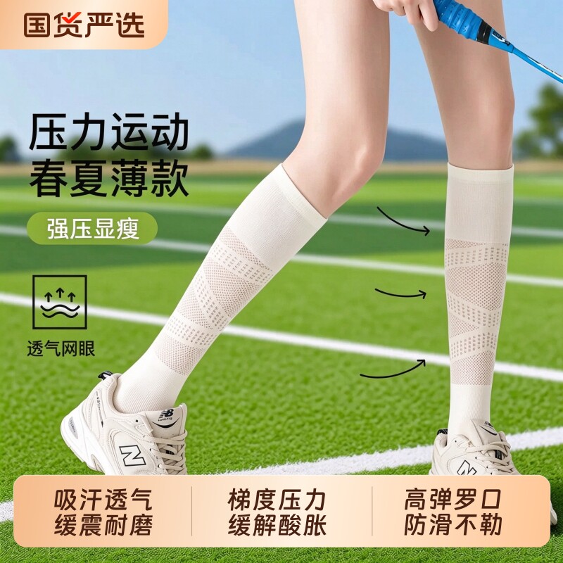 运动压力袜强压女夏薄款透气羽毛球健身网球加压小腿袜子跑步白色