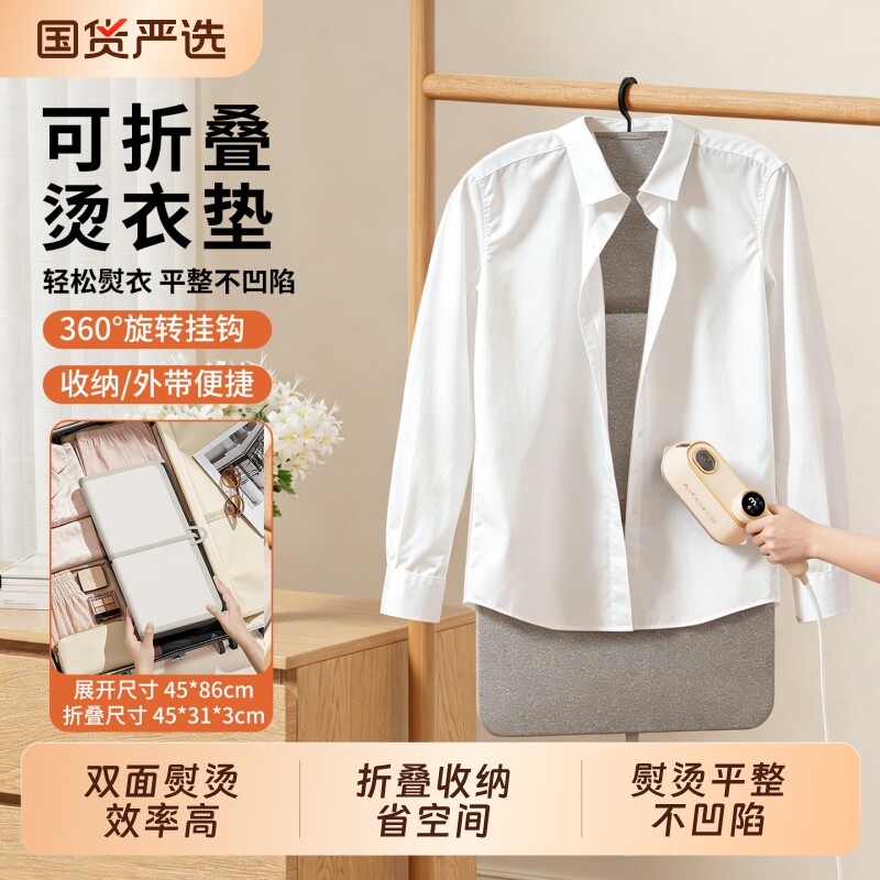 熨衣服垫板便携熨烫垫挂烫机垫板图片