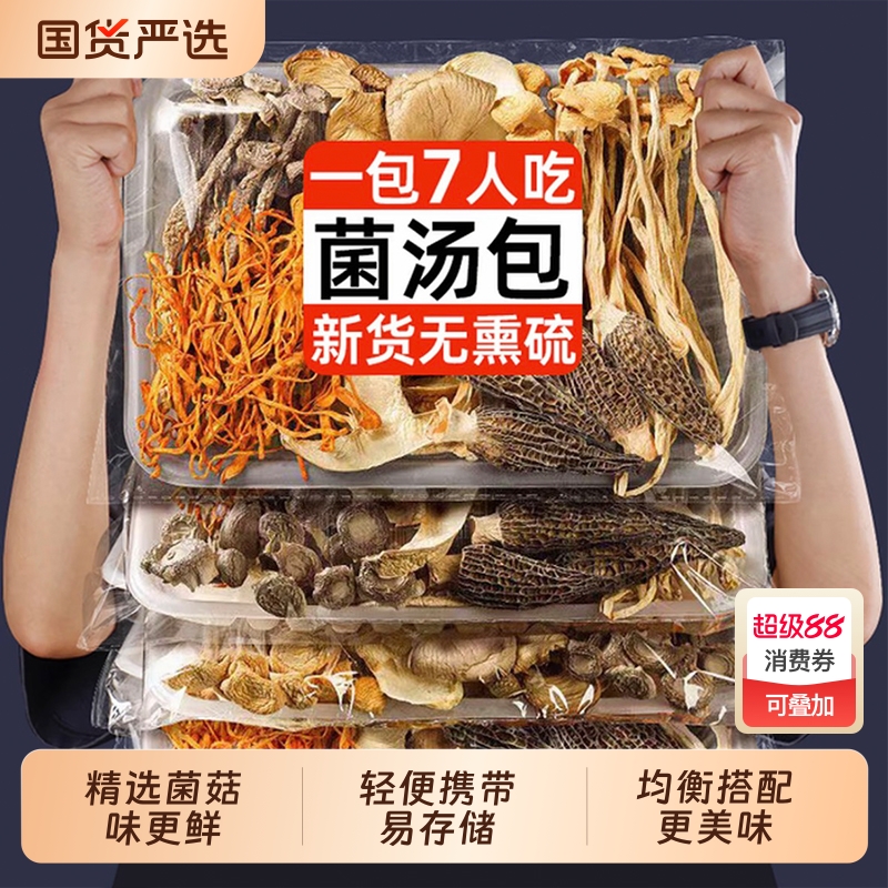 七彩菌菇汤料包云南干货菌汤包