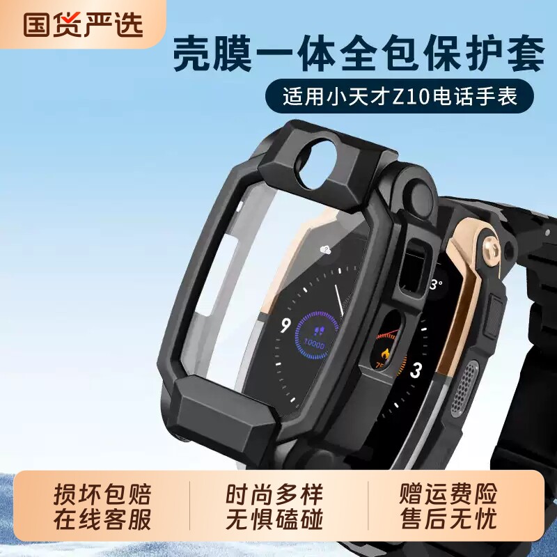 适用小天才电话手表Z10保护壳Z11少年版手表壳Z12壳膜一体全包钢化膜儿童智能手表保护套耐磨防摔防磕碰