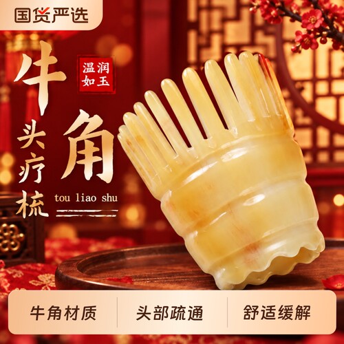 天然牛角头皮按摩梳|千人加购