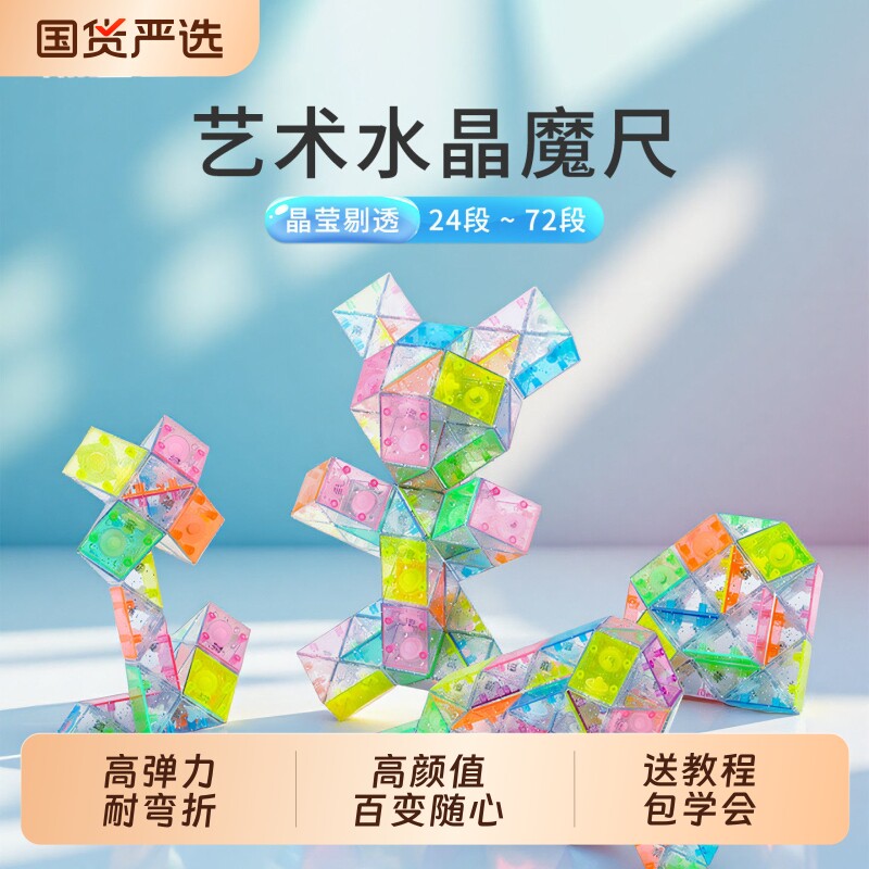 水晶魔尺24段36段48段60段72段图片