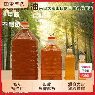 桐油天然正宗纯熟桐油防水防腐清漆老式撒网专用生桐油医用木蜡油
