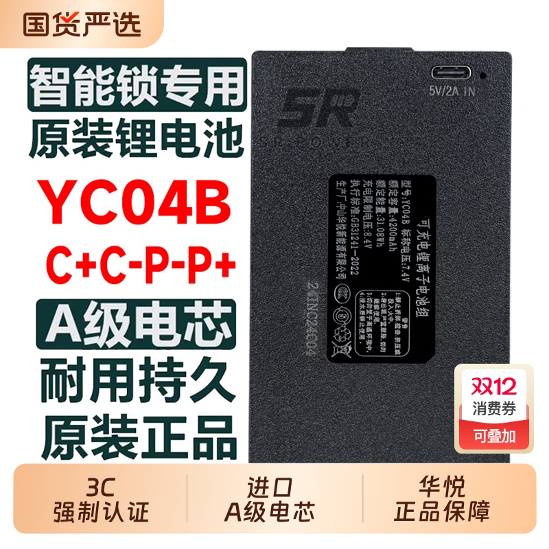 华悦 智能门锁指纹锁充电锂电池电子锁密码锁YC030407BC 原装电池