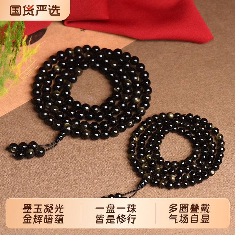 天然金曜石108颗多圈手串礼物