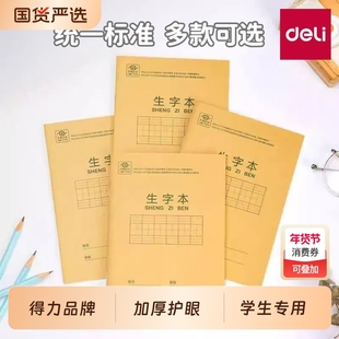 得力英语练习本小学生专用英语本小学三年级作业本加厚护眼拼音本子全国通用幼儿园田字格本练字簿作文