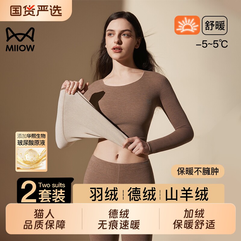 猫人秋衣秋裤女套装2025新款德绒