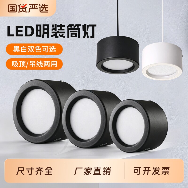 高亮LED明装筒灯免开孔天花灯吸顶桶灯商用黑色圆柱灯服装店铺灯