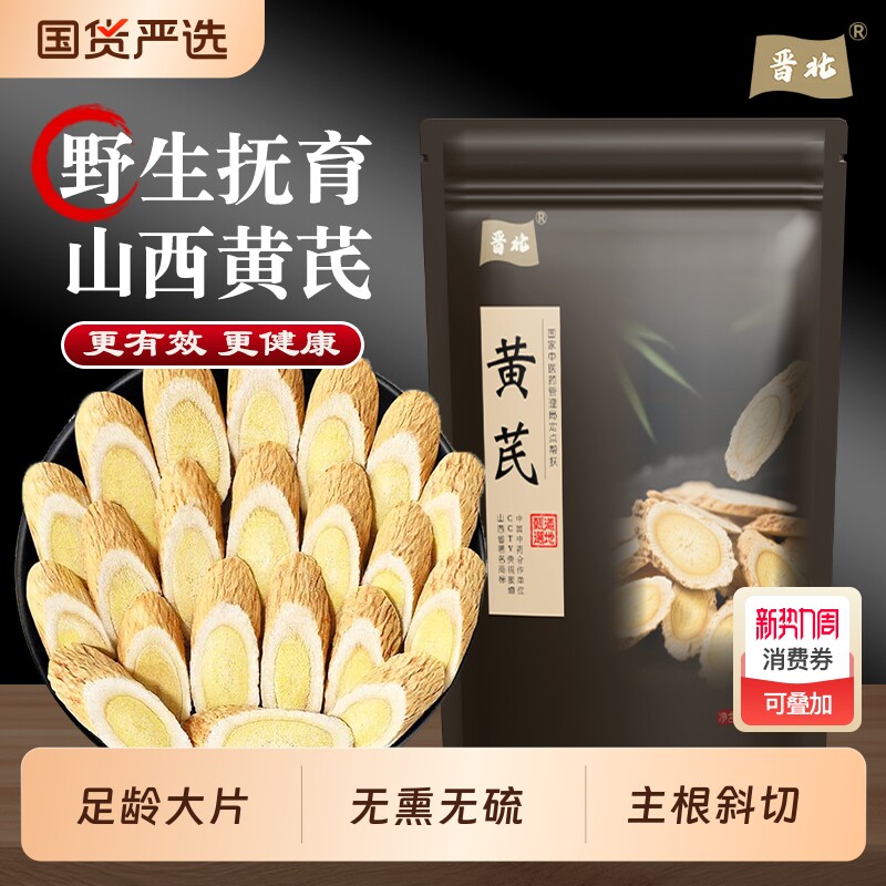 山西晋北黄芪中药材正品黄芪片野生当归党参麦冬切片无硫元气医药