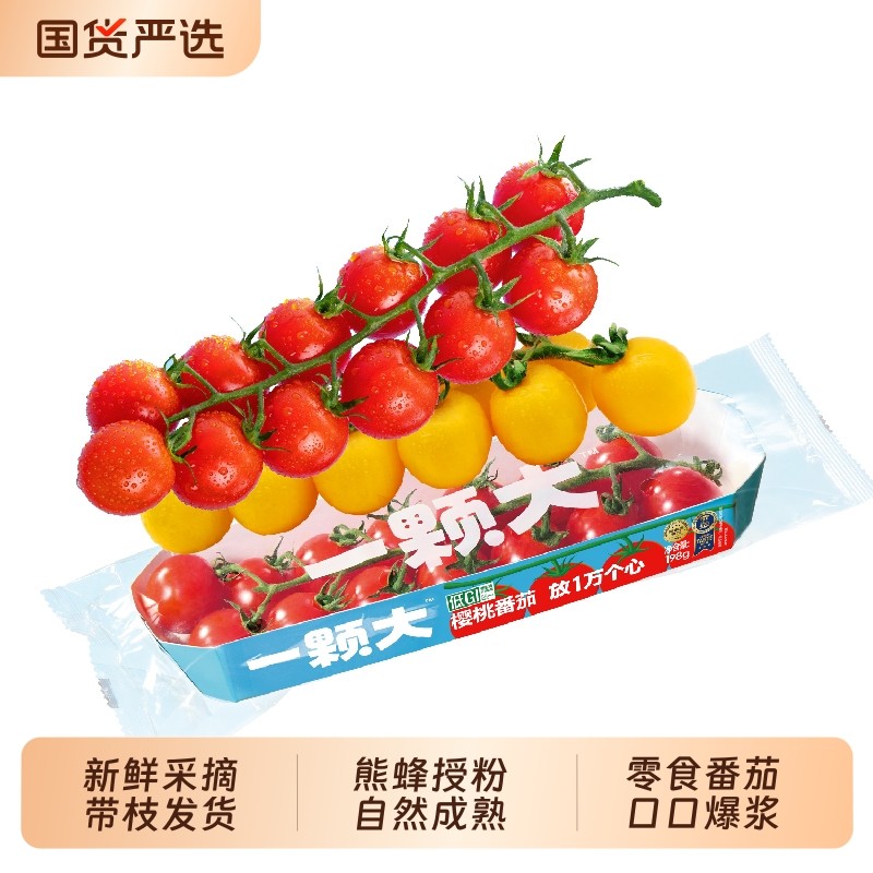 【一颗大】串番茄串收红黄樱桃西红柿新鲜自然熟孕妇水果生吃柿子,水产肉类/新鲜蔬果/熟食,番茄,淘宝优惠券,粉丝福利购,淘宝优惠卷
