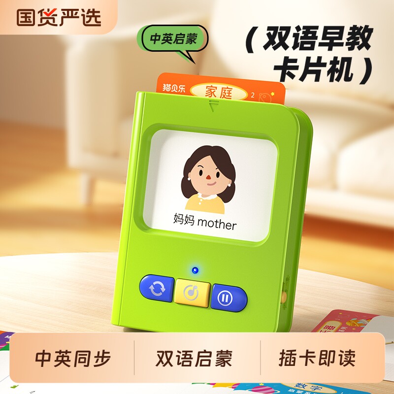 猫贝乐儿童宝宝早教认知学习机