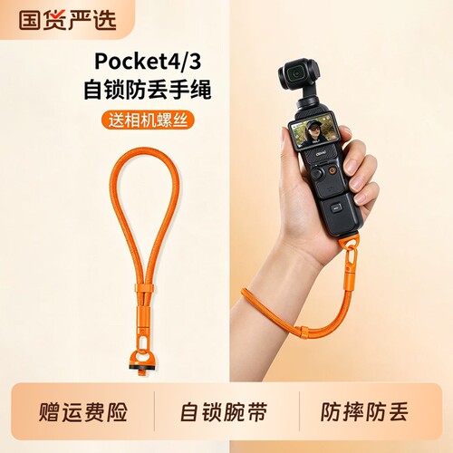 pocket3挂绳适用DJ大疆Pocket4云台相机户外运动手腕Osmo收纳外壳手绳三代四代防丢防盗腕带绳绳子自锁钥匙
