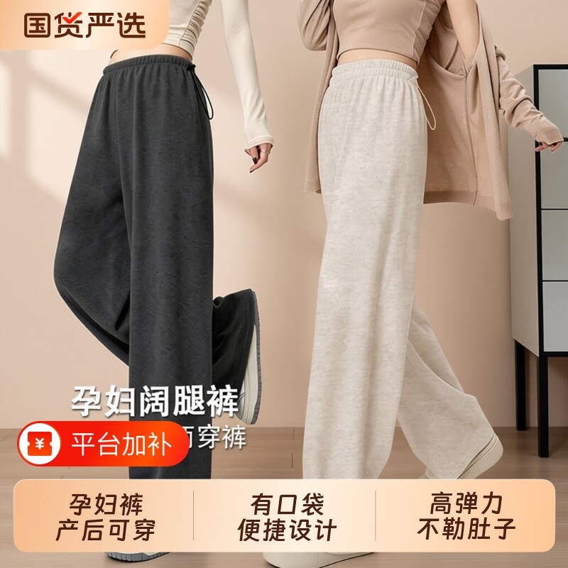 孕妇阔腿裤春秋外穿休闲保暖宽松糯米裤加绒加厚大码休闲托腹冬装