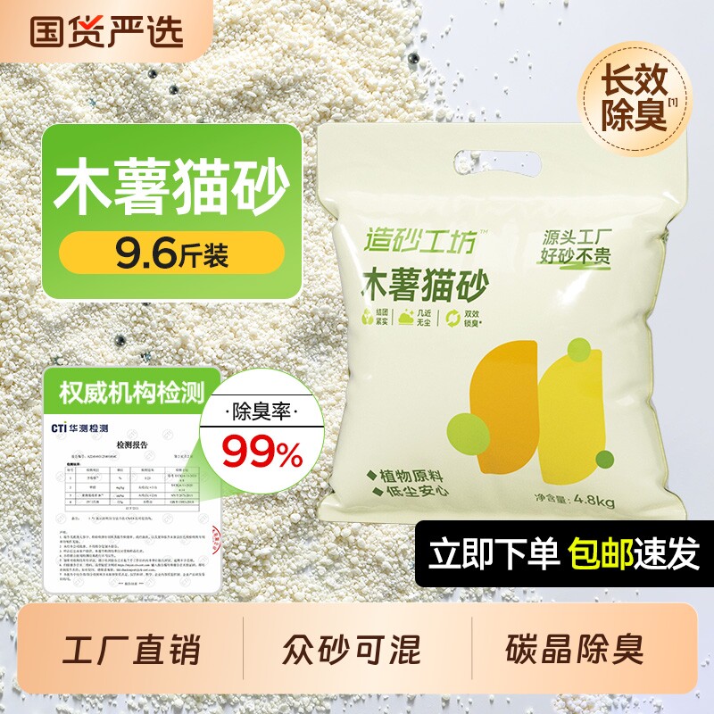 造砂工坊纯木薯猫砂除臭近无尘豆腐混合沙批发工厂植物吸附源头