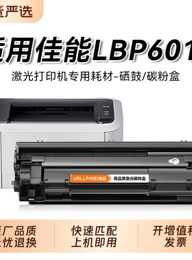 适用佳能LBP6018L硒鼓LBP6000 6020B激光打印机墨盒CRG912粉盒Canon LBP6030w墨粉CRG925易加粉碳粉盒裕品