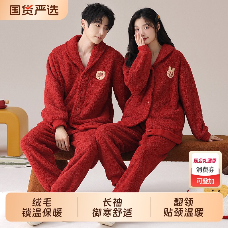 情侣睡衣珊瑚绒加厚冬季结婚喜庆红本命年新婚保暖家居服套装开衫