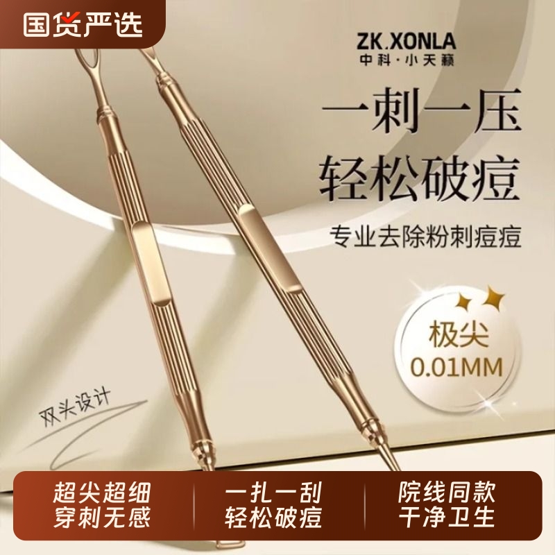 超尖细粉刺针黑头针美容院专用套装挤痘痘工具刮闭口暗疮针脸部