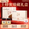 南京同仁堂土蜂蜜礼盒送礼天然野生官方旗舰店送妈妈的三八节礼物