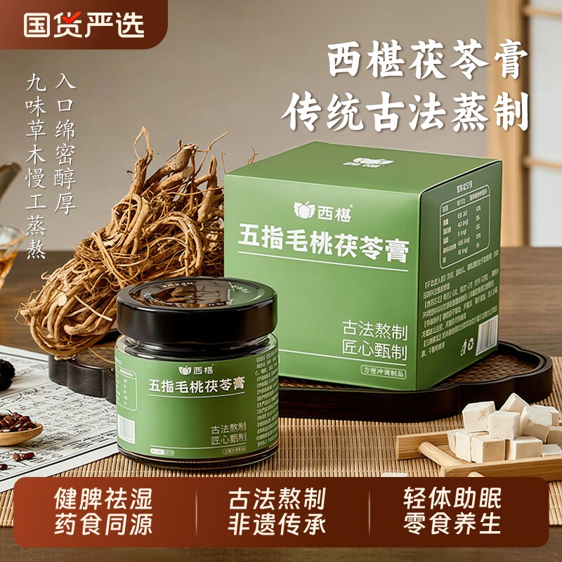 西椹茯苓膏玉灵膏五指毛桃伏湿膏古方山楂赤小豆膏桑葚清养膏茶饮