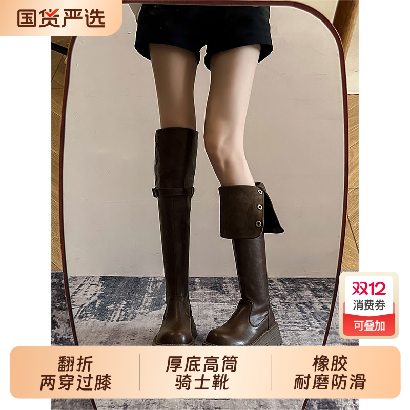 翻折两穿过膝厚底高筒骑士靴女2025秋冬新款粗跟单靴长筒靴瘦瘦靴