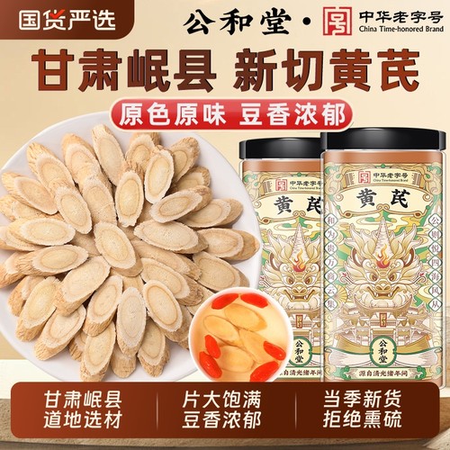 甘肃黄芪片当归党参泡水补气养血