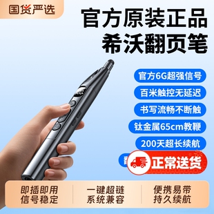 翻页笔适用希沃白板触屏教师用多功能ppt遥控多媒体教学一体机激光教鞭可伸缩上课触控可书写电子课件专用