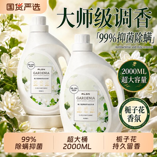 热销588W+持久留香香氛洗衣液第1