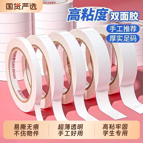 双面胶儿童手工高粘度强力固定幼儿园学生用diy超薄透明批发文具办公用品棉纸双面绵纸胶带粘胶耐高温易撕