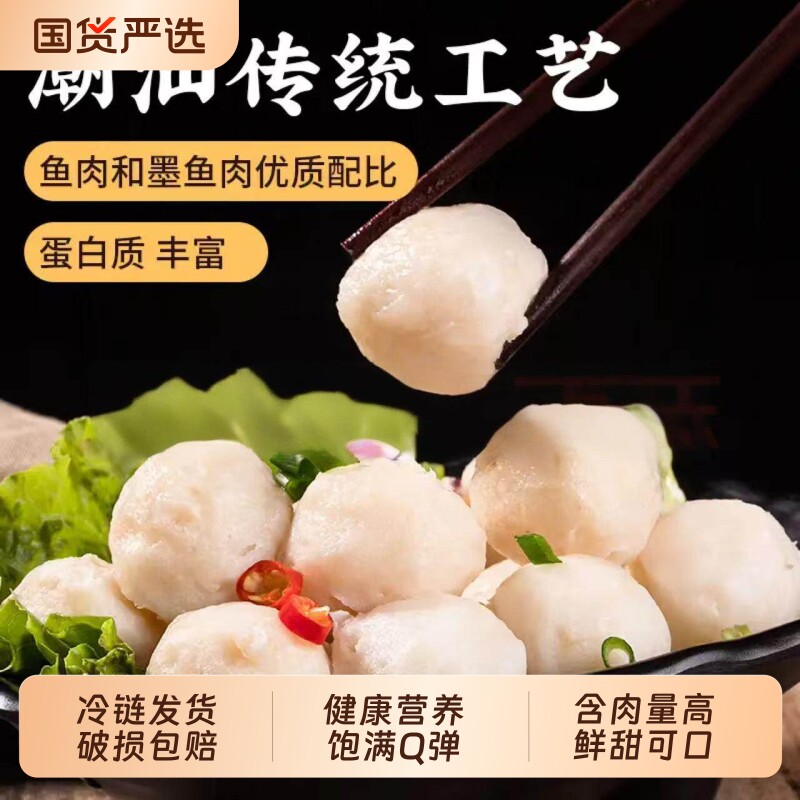 乐到潮汕马蹄墨鱼丸360g墨斗丸花枝丸鱼丸正宗纯手工火锅丸子食材