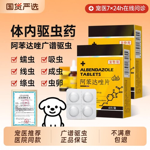 宠莱克阿苯达唑片猫咪狗狗驱虫药