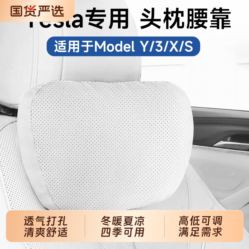 适用于特斯拉汽车头枕Model3/Y车用护颈枕车载座椅靠垫车内饰用品