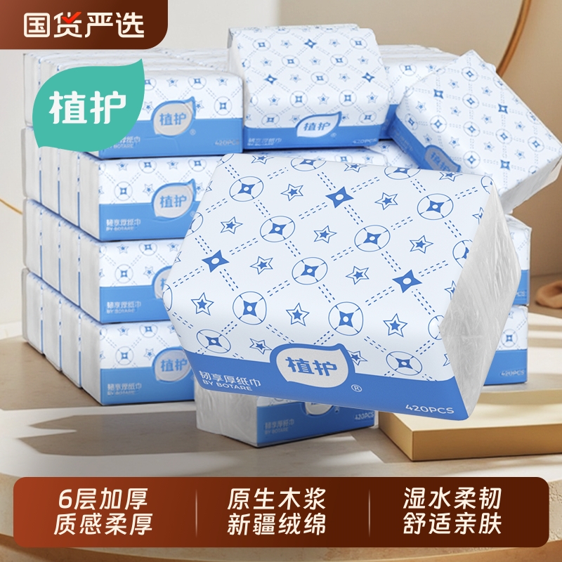 植护小包抽纸家用实惠装整箱批